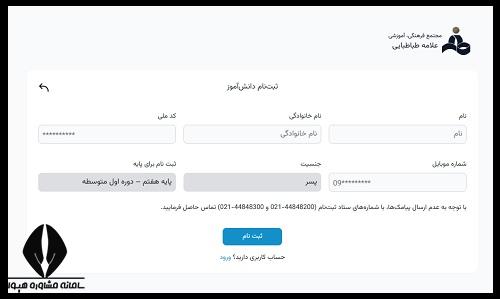 ثبت نام مدارس علامه طباطبایی